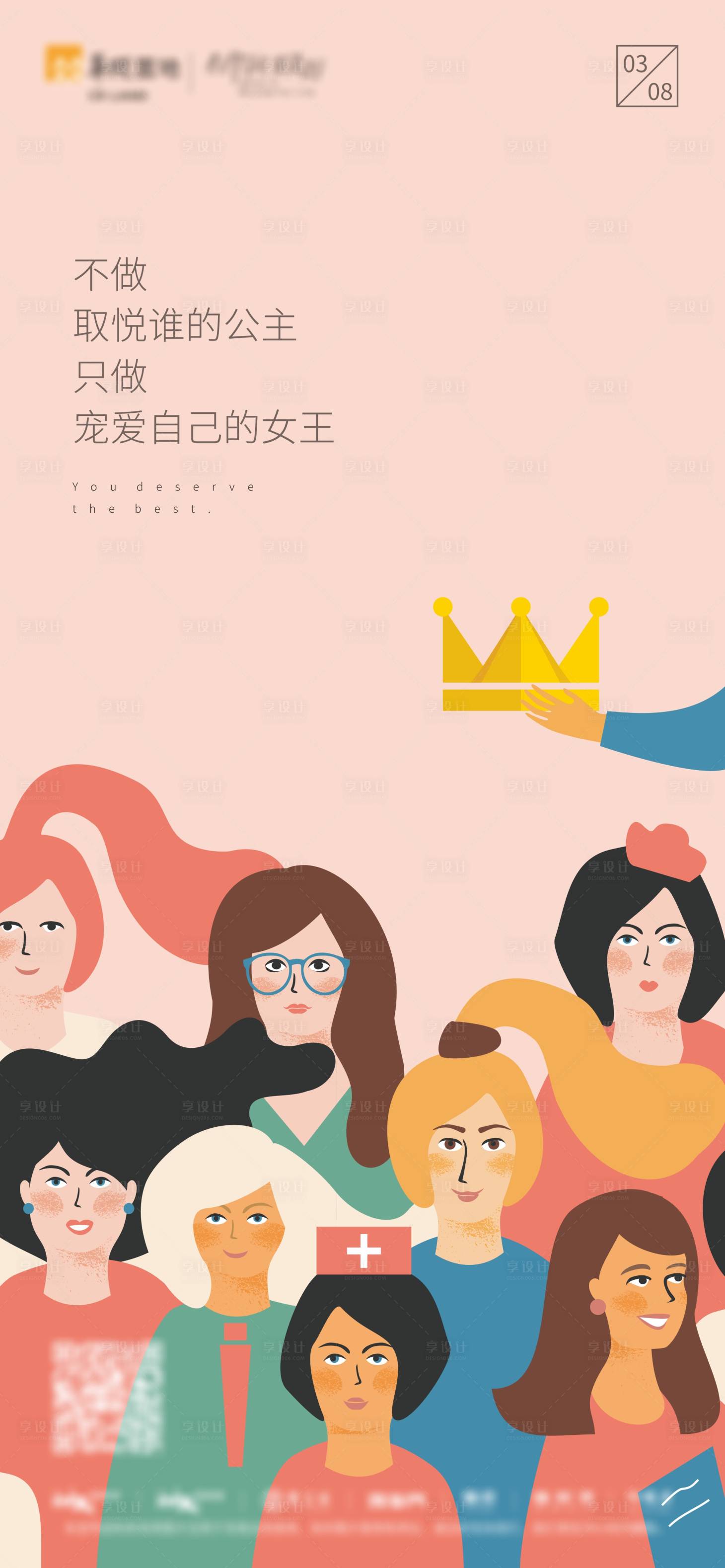 源文件下載【享設計】搜索編號：69420000936338196【三八婦女節女神節插畫海報】