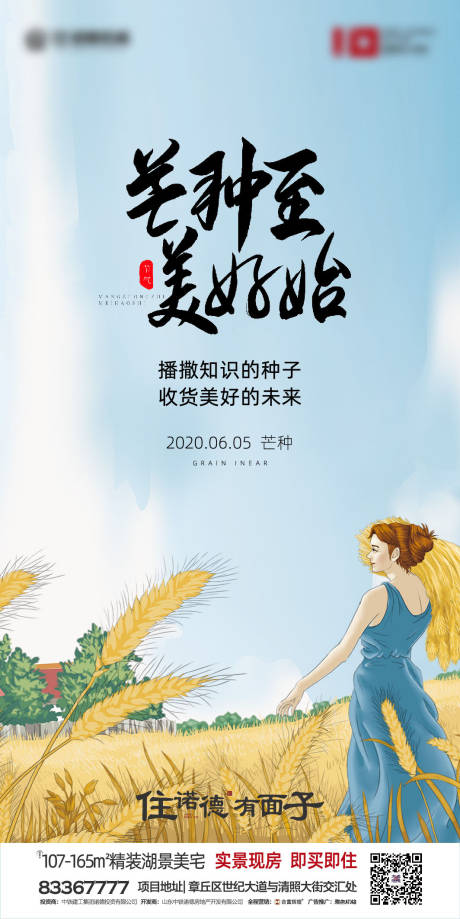 源文件下載【享設(shè)計(jì)】搜索編號(hào)：28190000903632205【地產(chǎn)芒種節(jié)氣移動(dòng)端海報(bào)】
