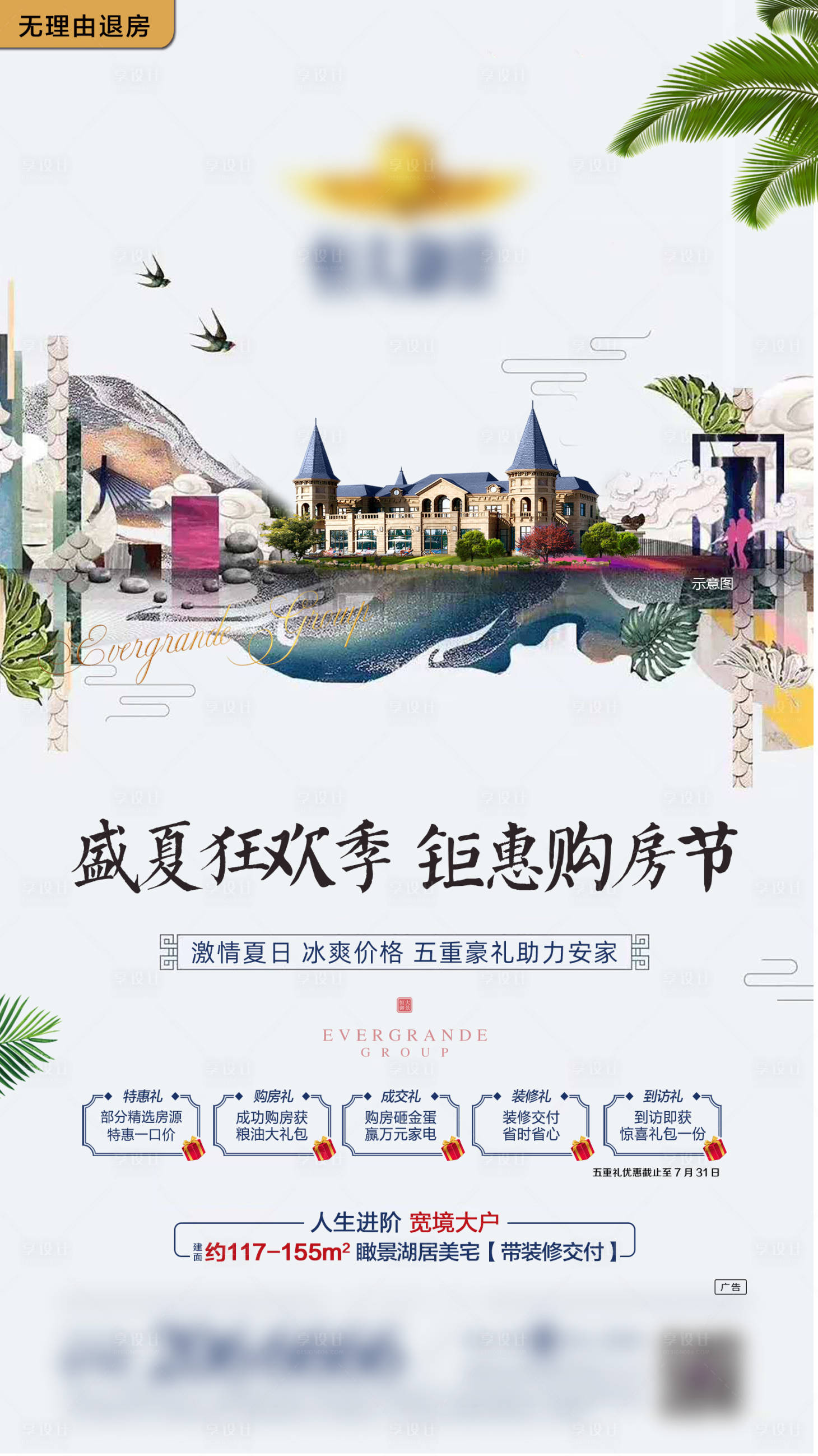 源文件下載【享設(shè)計(jì)】搜索編號(hào)：91320000835152523【地產(chǎn)政策單圖移動(dòng)端海報(bào)】