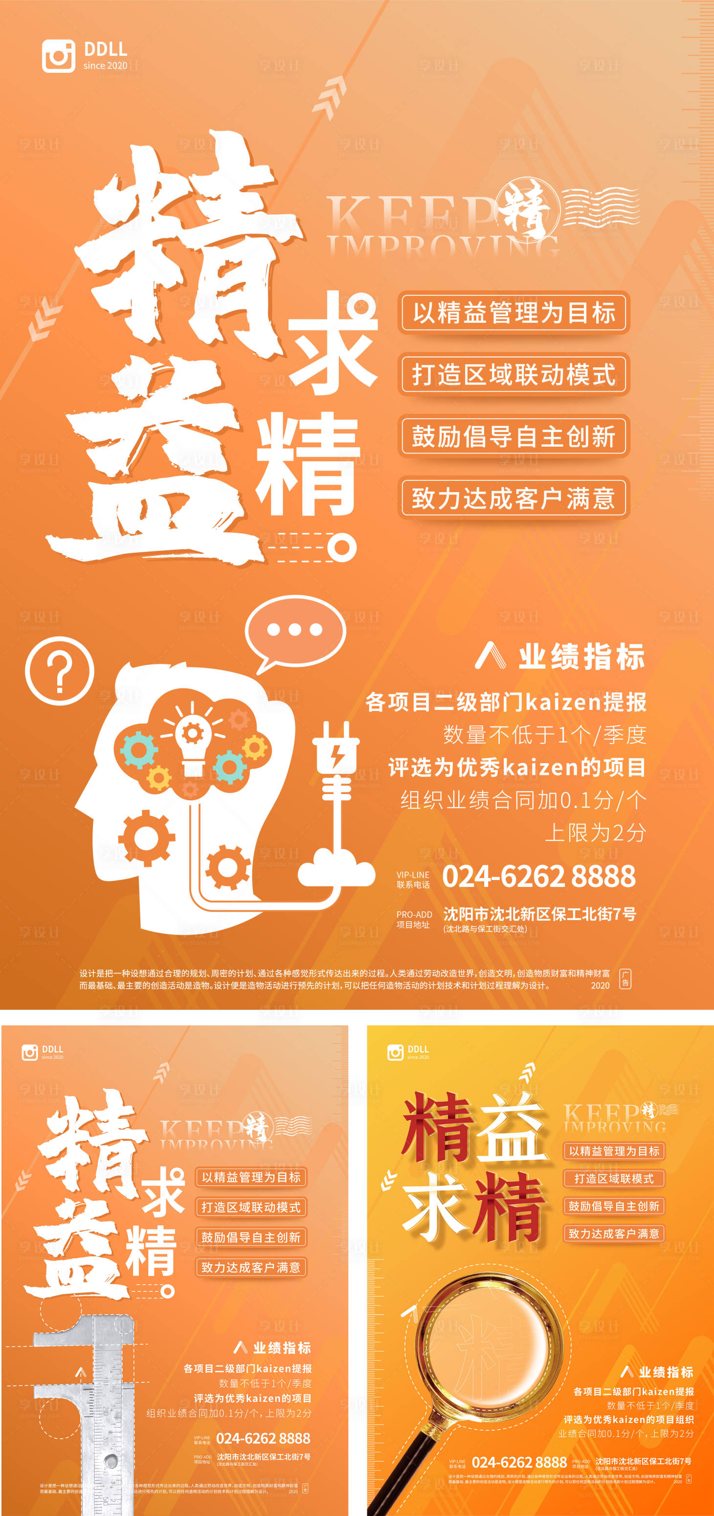 源文件下载【精益求精系列海报设计】编号：58310000824927545