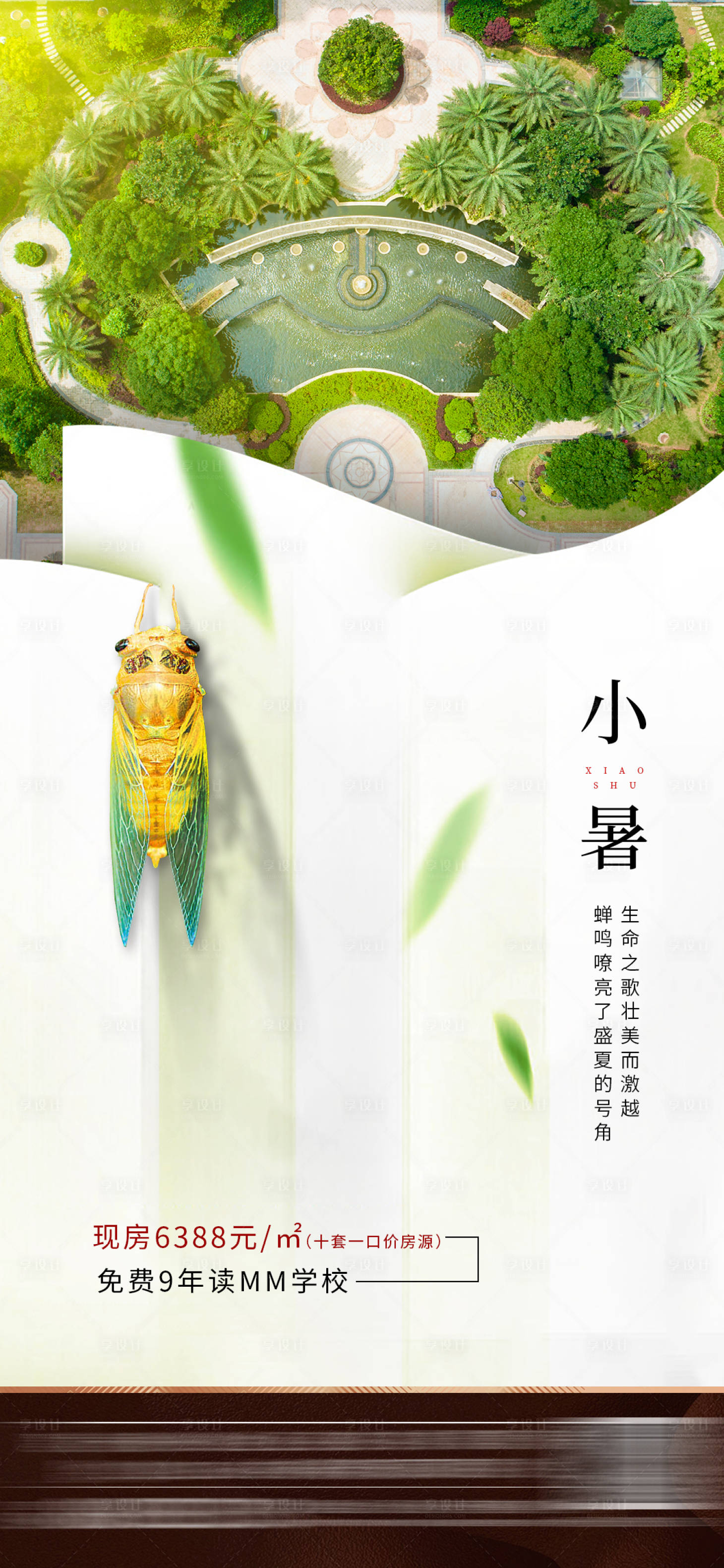 源文件下載【地產小暑節氣微信海報】編號：20970001025195755