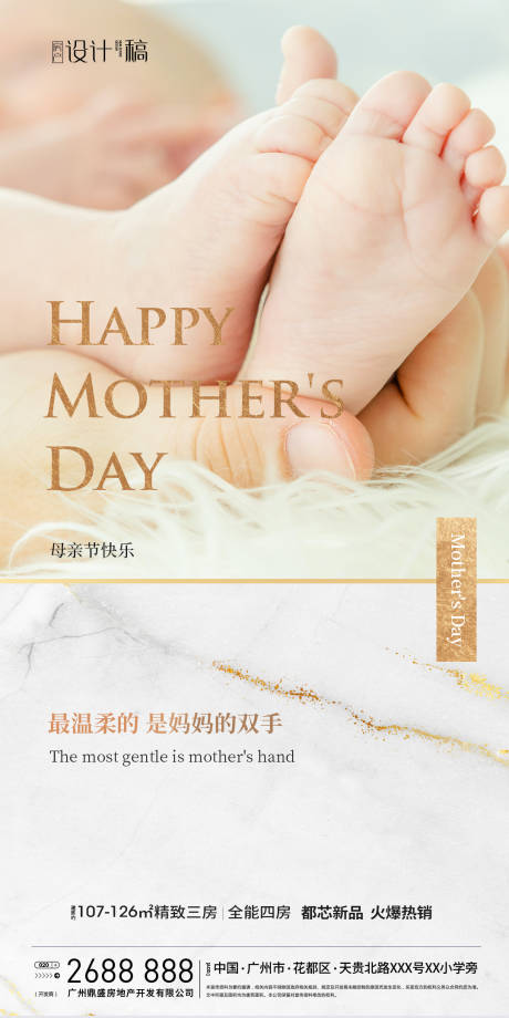 地产母亲节移动端海报-源文件【享设计】