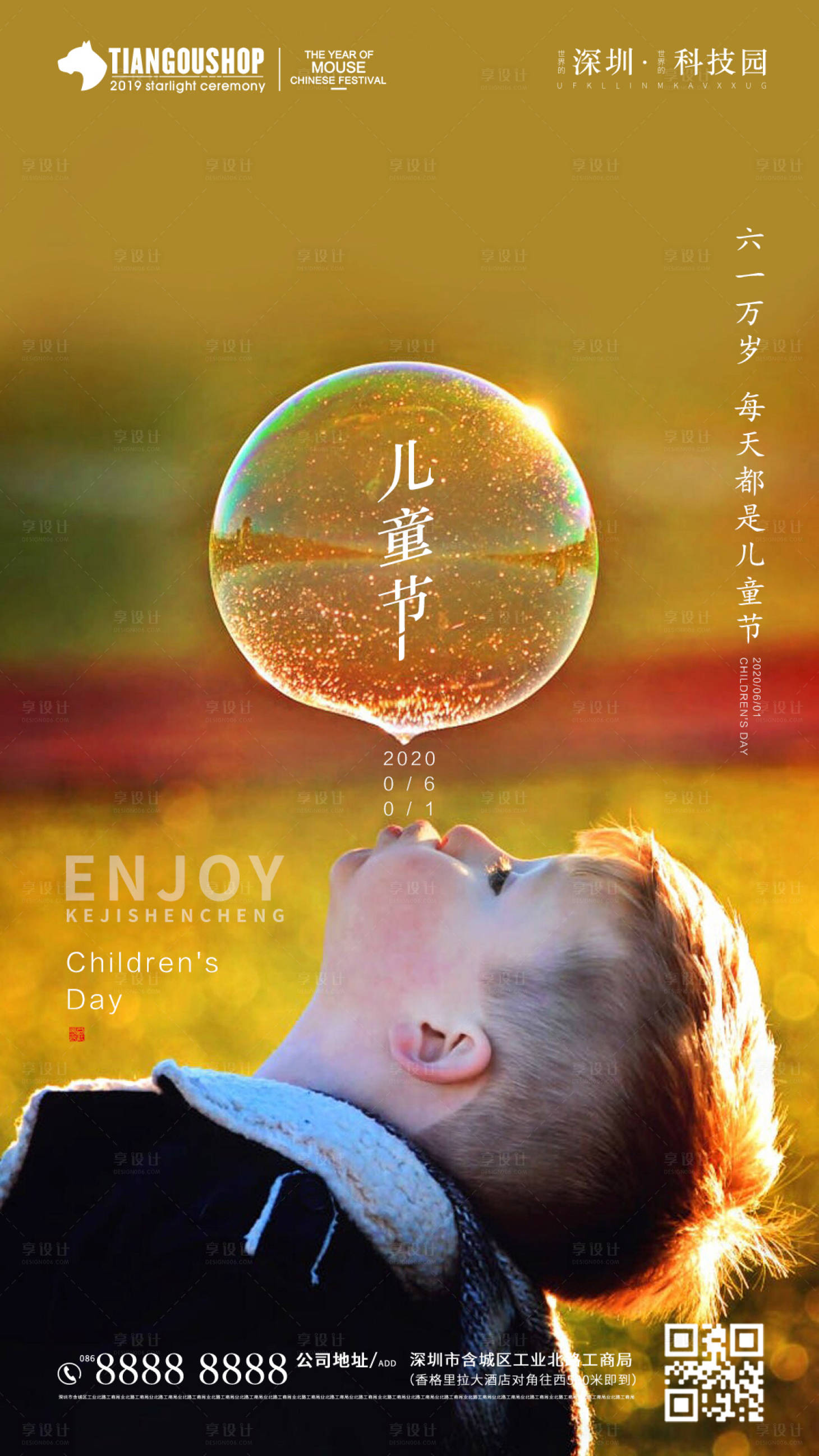 源文件下载【享设计】搜索编号：87650000986438499【儿童节微信移动端海报】