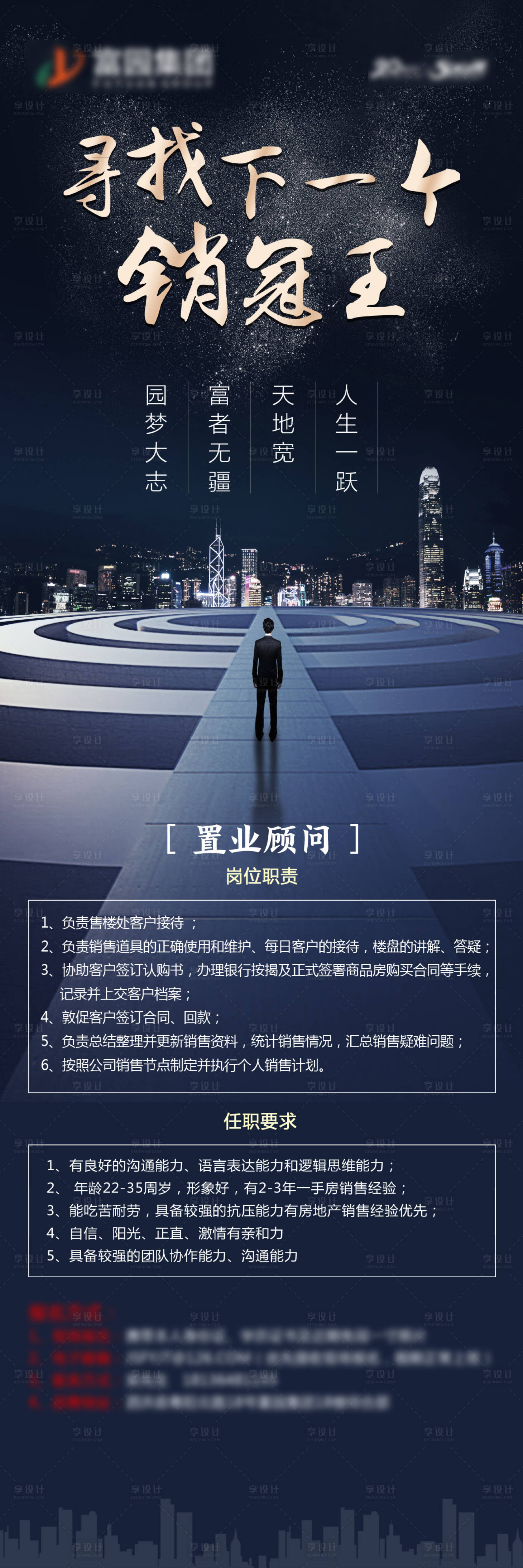 源文件下载【享设计】搜索编号：68880000890163517【地产招聘 】
