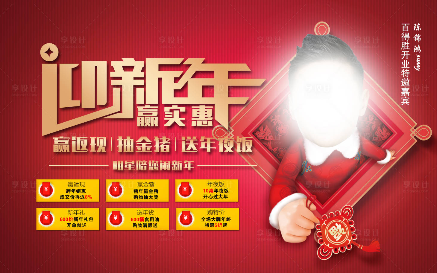 源文件下载【享设计】搜索编号：21390000921782873【迎新年抽大奖活动海报展板】