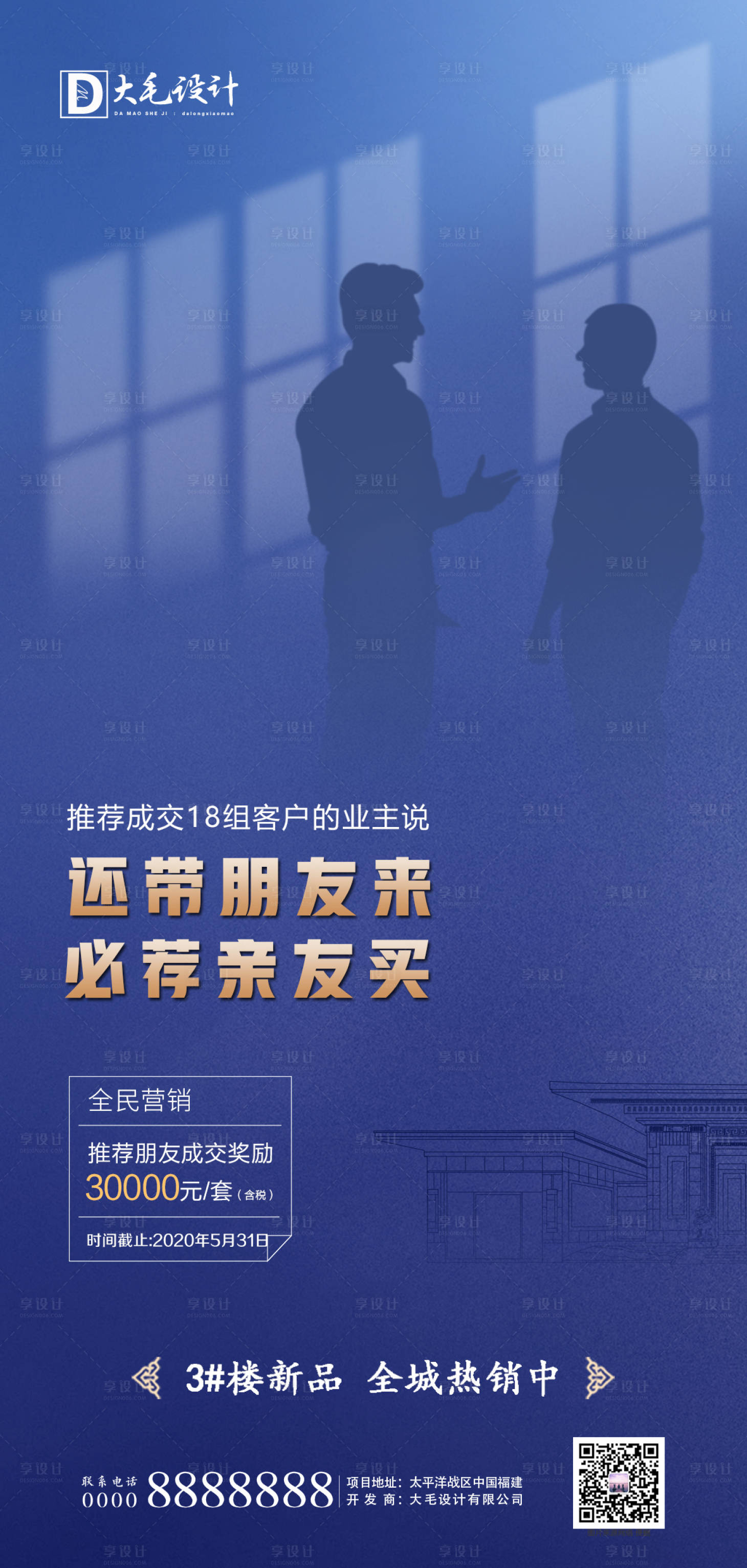 源文件下载【享设计】搜索编号：97960000868851061【热销老带新蓝金海报】