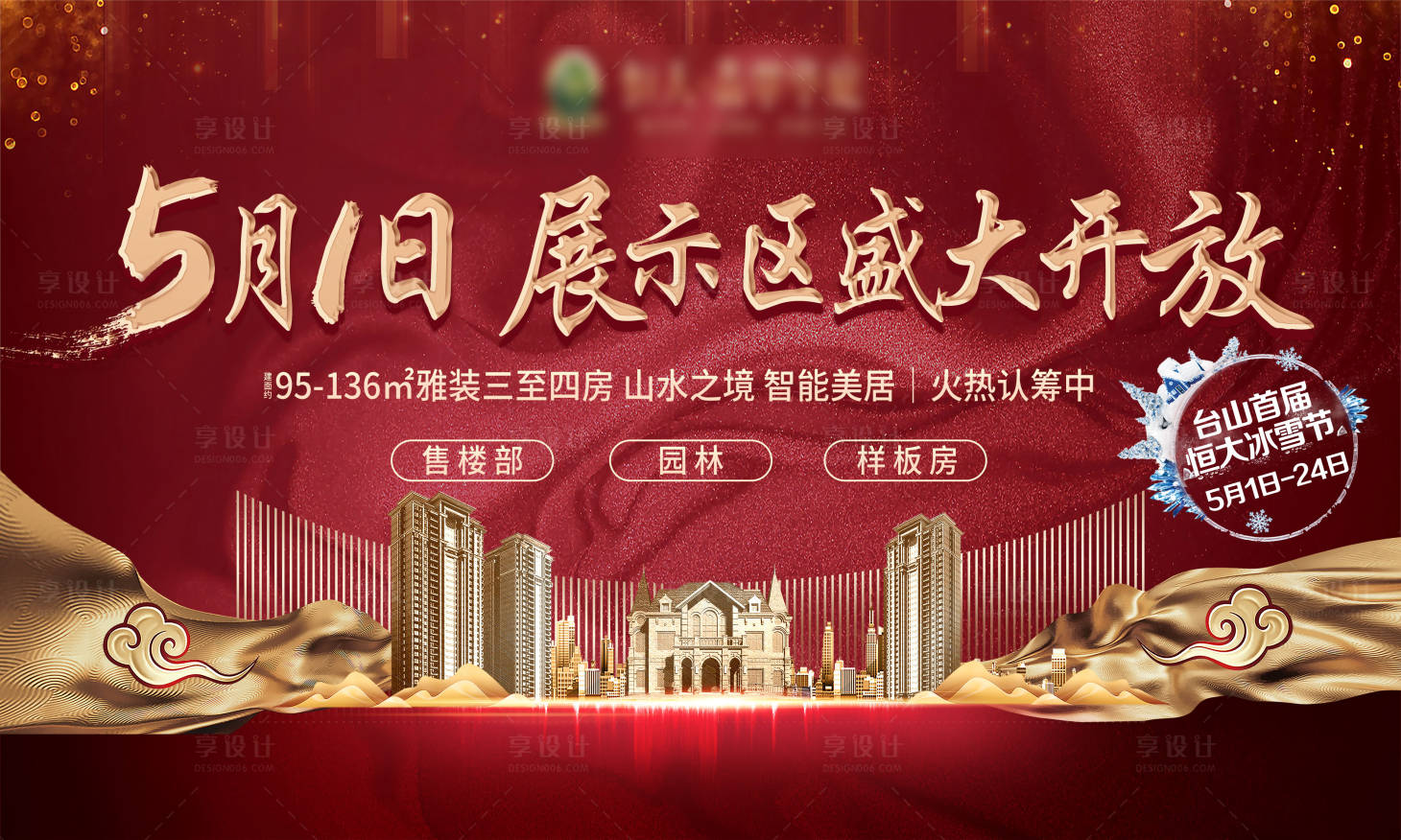源文件下載【享設(shè)計】搜索編號：89060000841253690【紅色房地產(chǎn)開放主畫面廣告展板】