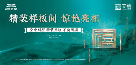 源文件下载【样板间开放海报】编号：44360001007634674