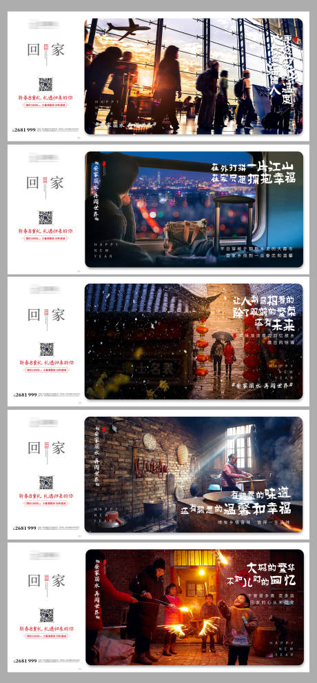 源文件下载【地产返乡归家系列海报微信】编号：38470000935356366