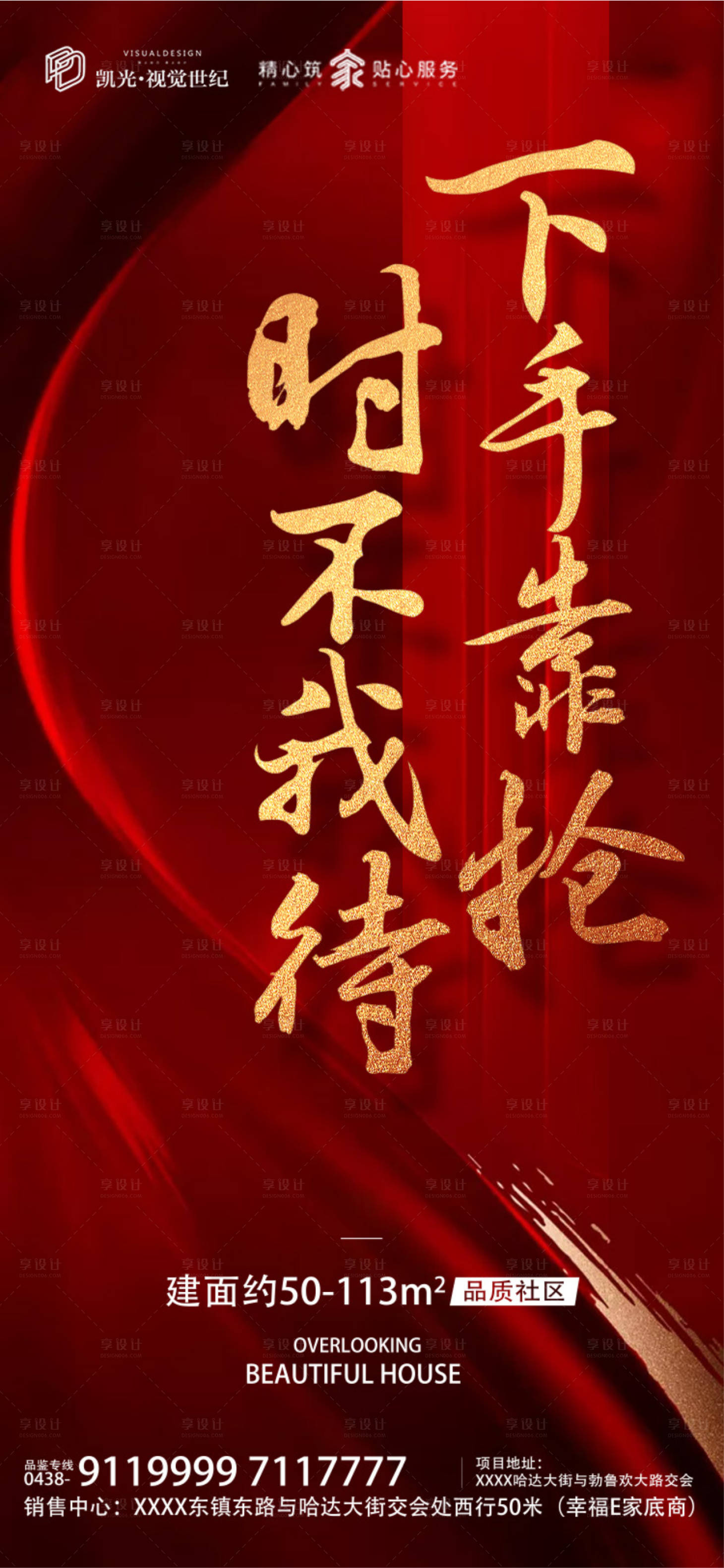 源文件下载【享设计】搜索编号：73700000821791244【地产热销微信海报】