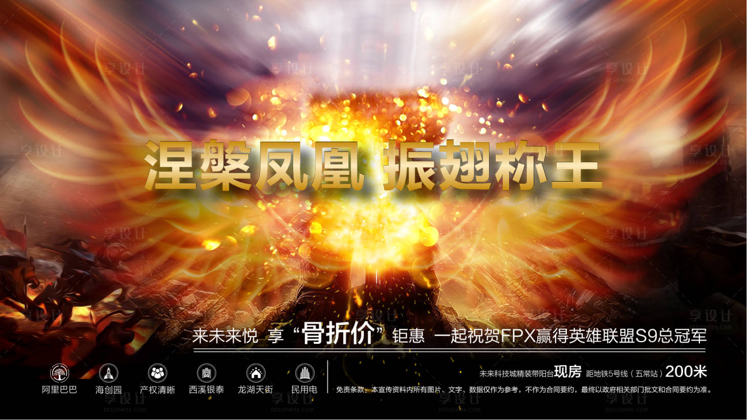 源文件下载【涅槃凤凰振翅称王】编号：81490000879124091