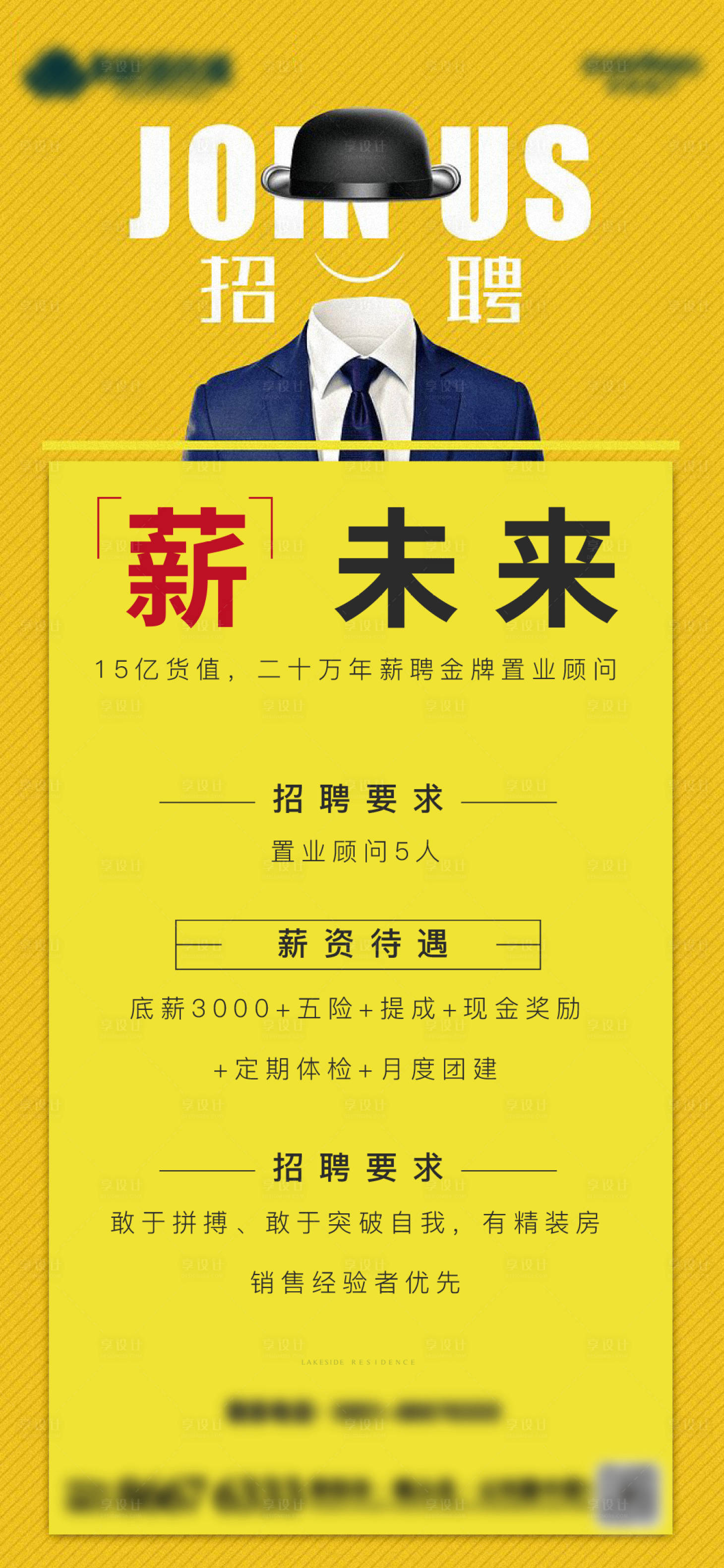 源文件下载【享设计】搜索编号：10000000994422358【招聘海报 】