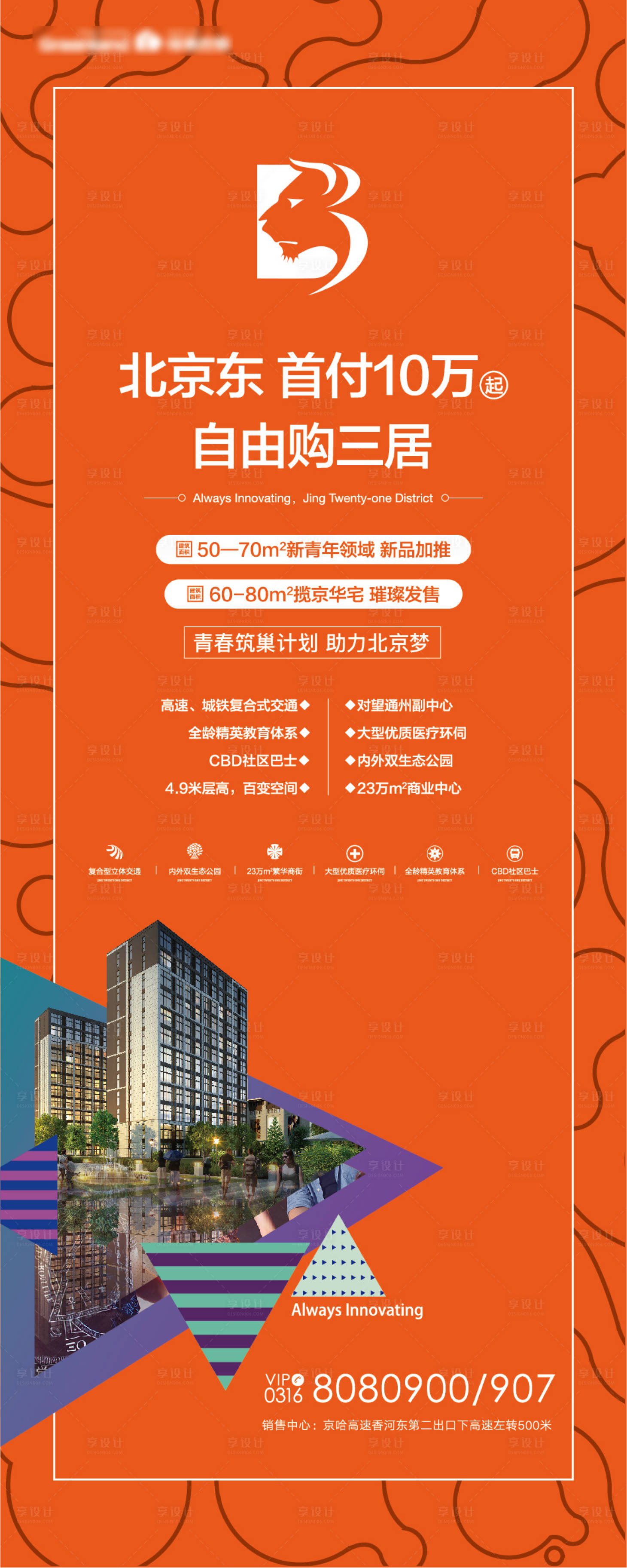 源文件下載【享設計】搜索編號：87670000992606236【地產低首付購房巡展易拉寶】