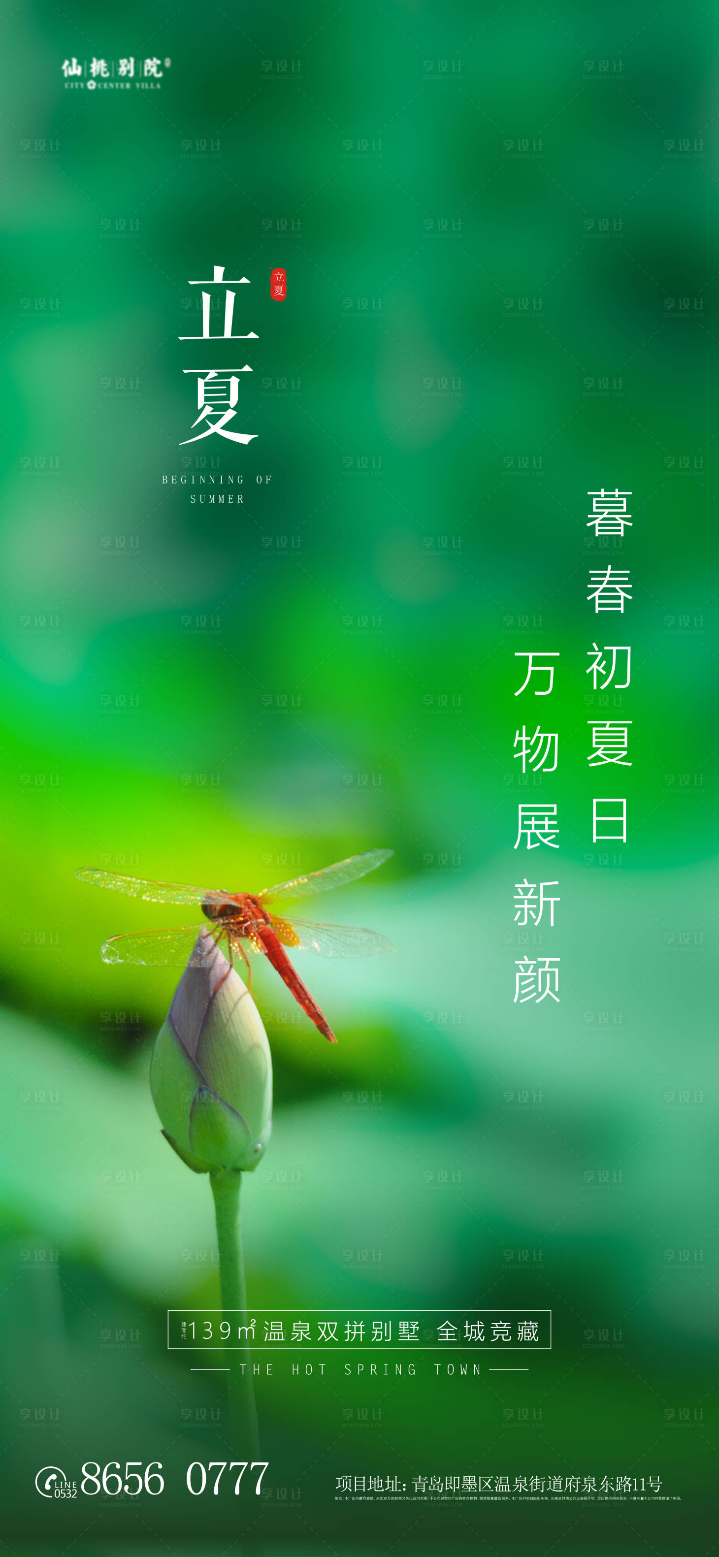 源文件下载【地产立夏节气移动端海报】编号：30240000842939065
