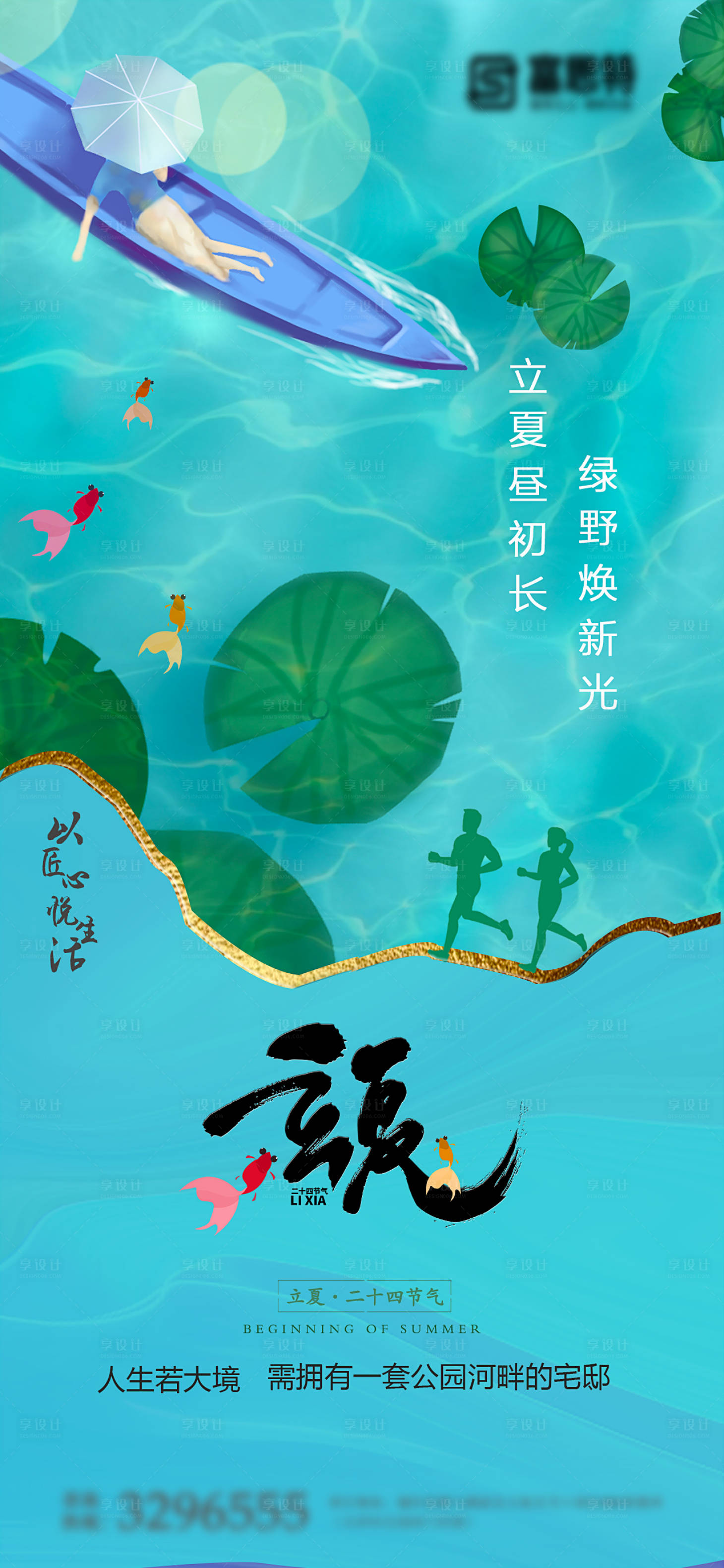源文件下載【享設(shè)計(jì)】搜索編號(hào)：31550000827096614【立夏清新節(jié)氣海報(bào)】