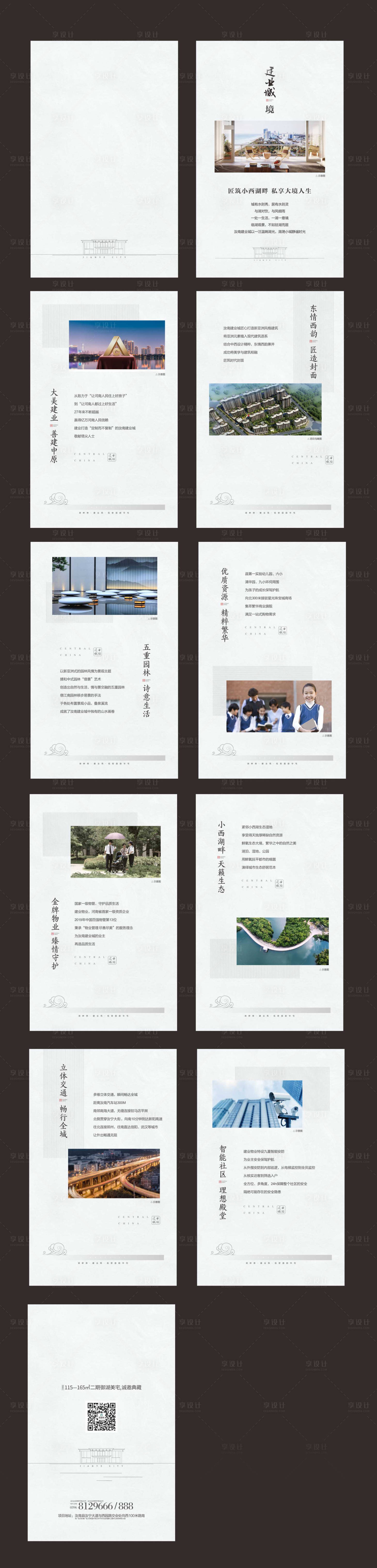 源文件下載【地產品牌價值點配套H5】編號：16210000872651272