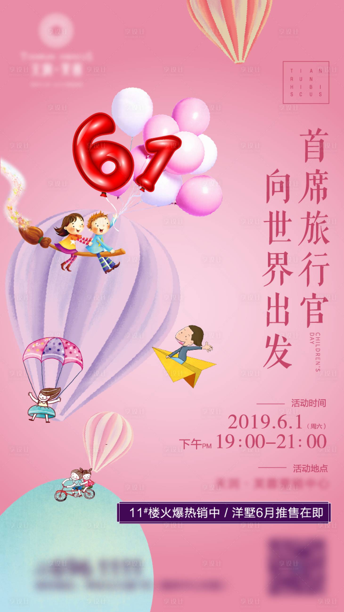 源文件下載【六一兒童節(jié)活動(dòng)微信刷屏海報(bào)】編號(hào)：32440000911098571