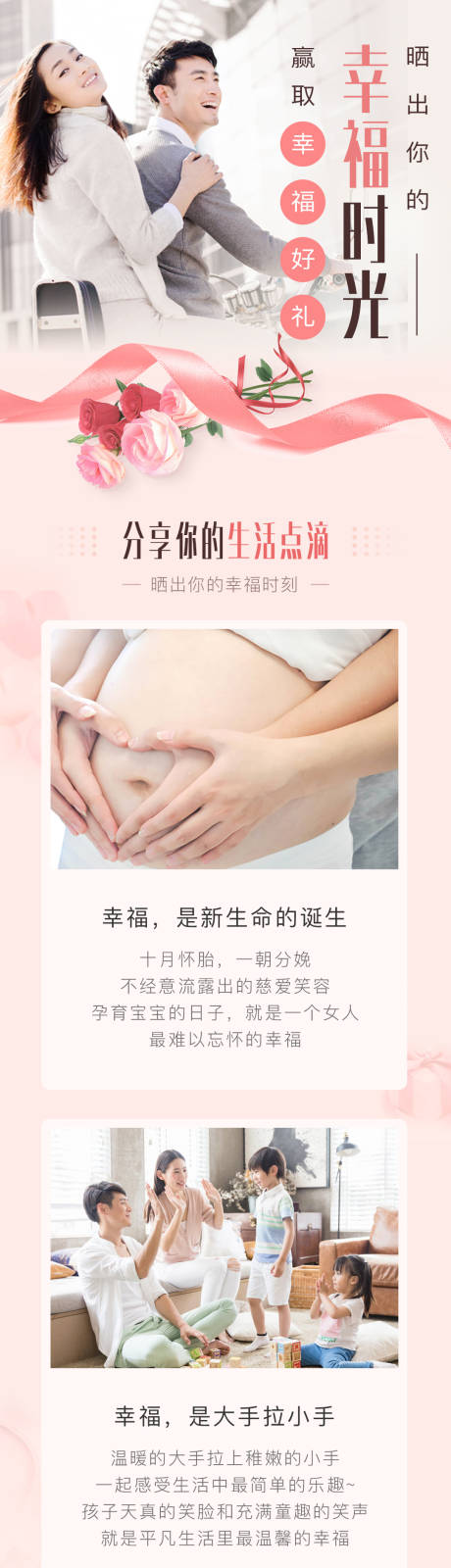 源文件下载【享设计】搜索编号：22560000871462987【手机端幸福情侣晒照投票活动专题】