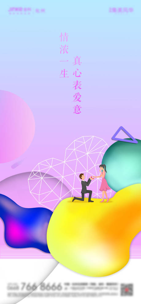 源文件下载【享设计】搜索编号：33100000938078581【520情人节刷屏】