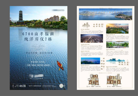 源文件下载【地产湖居价值点户型DM宣传单页】编号：23400000994276698