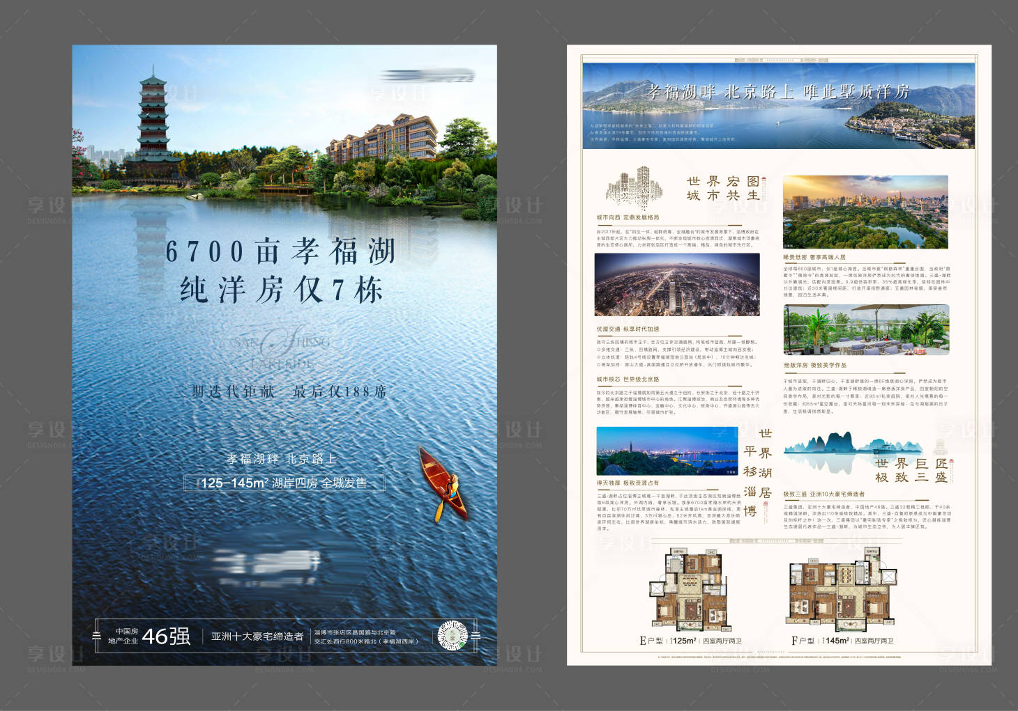 源文件下载【享设计】搜索编号：23400000994276698【地产湖居价值点户型DM宣传单页】