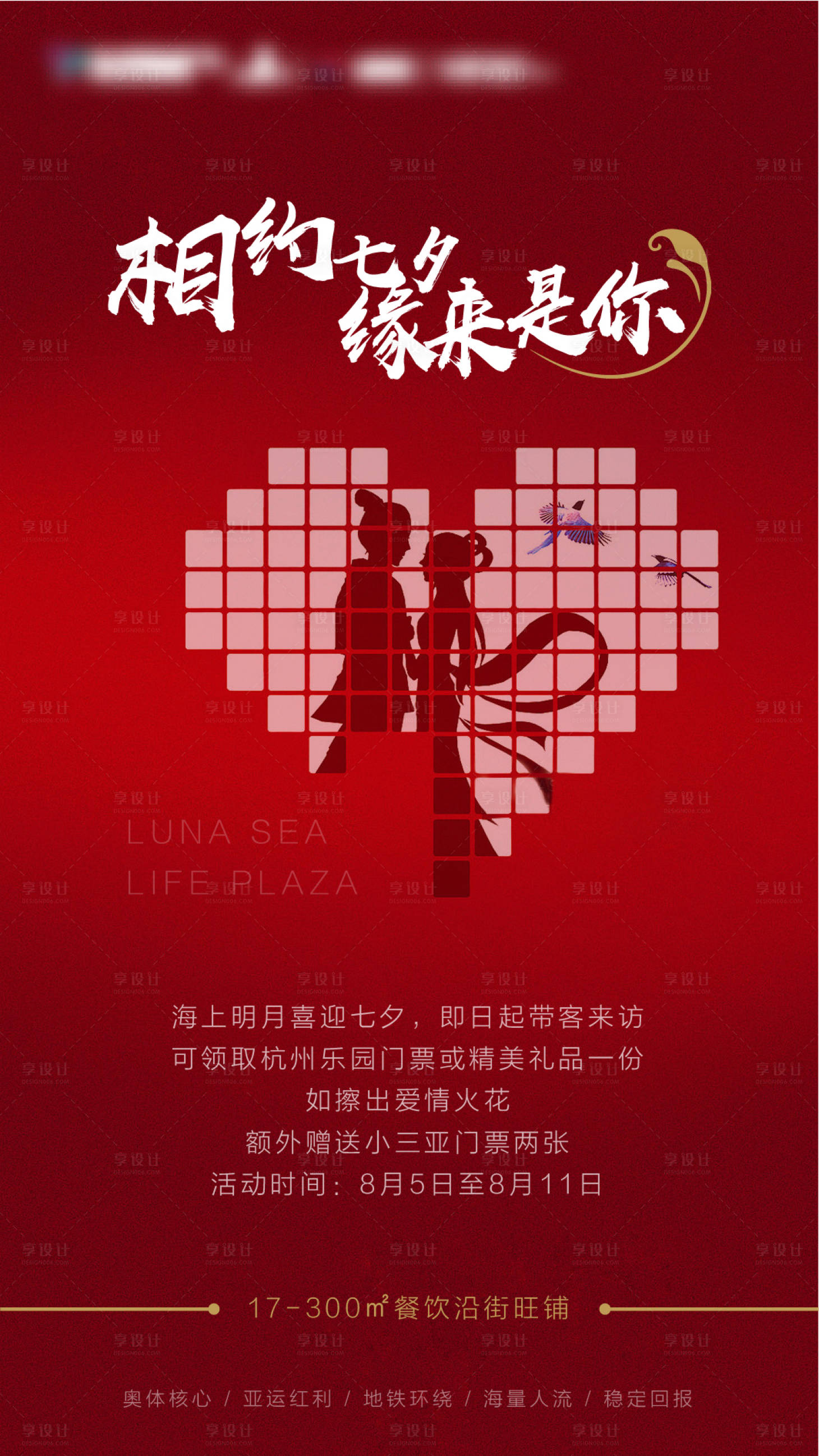 源文件下載【享設計】搜索編號：96160000838468783【相約七夕移動端微信海報】