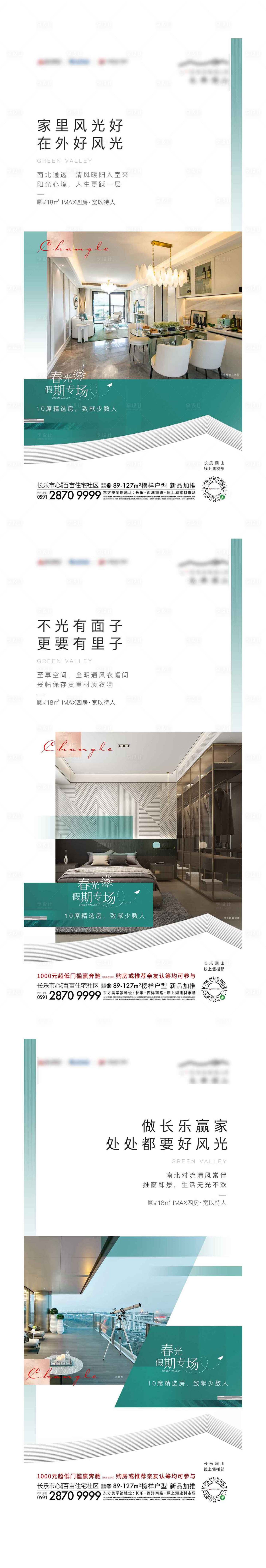 源文件下载【地产户型价值点系列海报】编号：41340000925747193