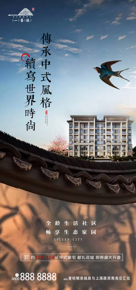 源文件下载【地产新中式洋房项目形象海报】编号：20200518145542862