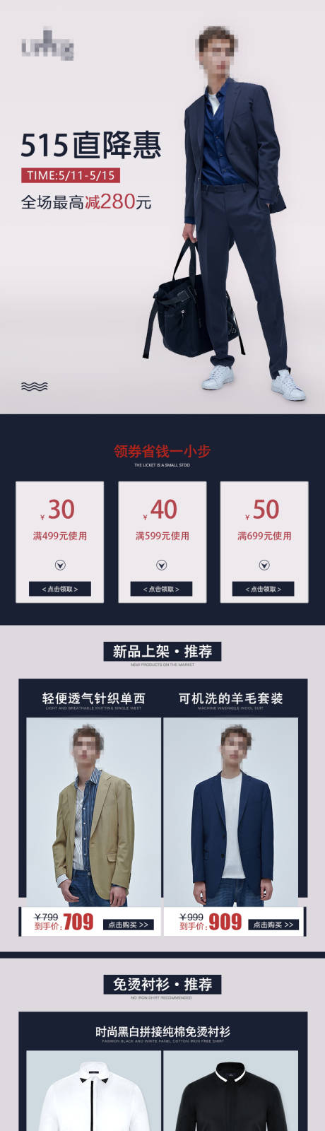 源文件下载【西装定制电商首页】编号：44190000865607777