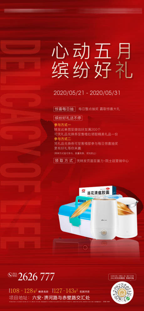 源文件下載【享設計】搜索編號：37440000998757261【地產抽獎活動海報】