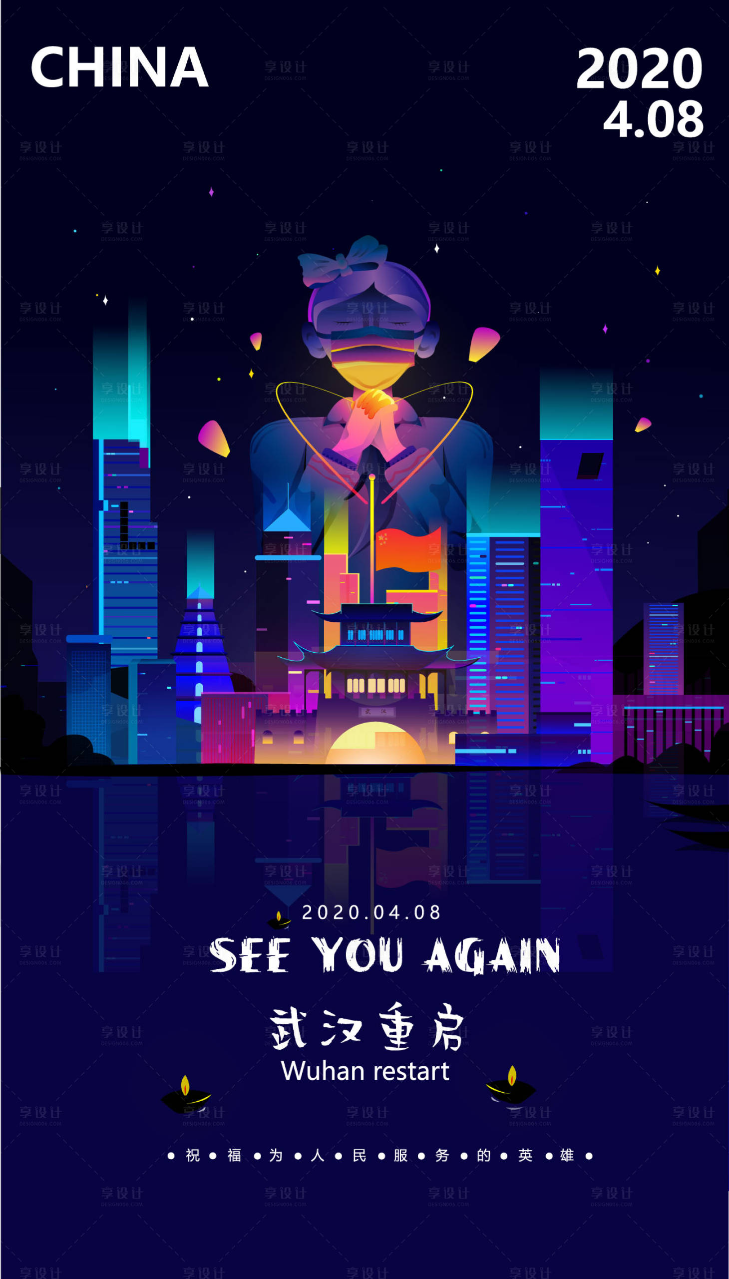 源文件下载【享设计】搜索编号：36110000862375573【保佑武汉海报】