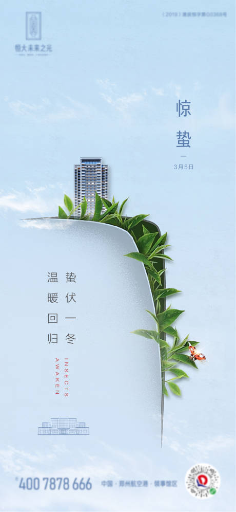 源文件下载【节气惊蛰地产海报】编号：34030000891725485