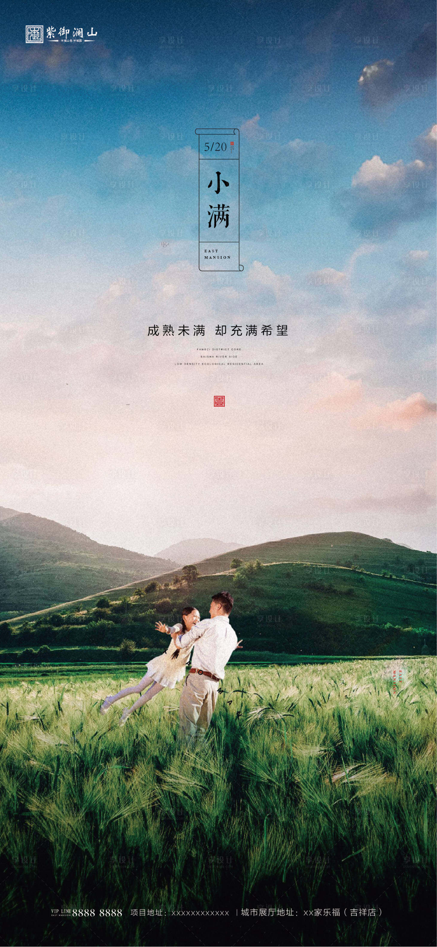源文件下载【地产小满节气海报】编号：37340000859595637