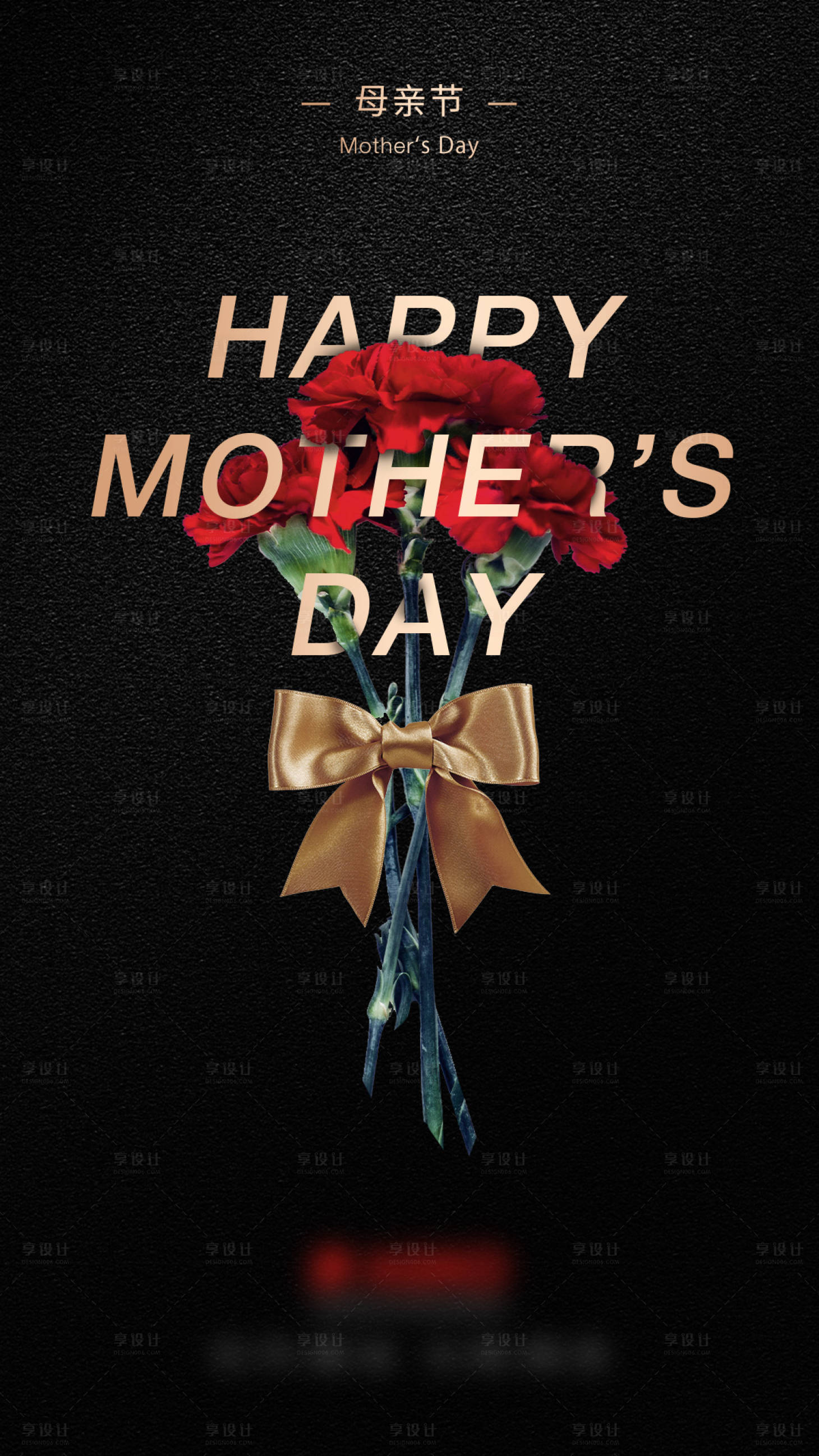 源文件下载【享设计】搜索编号：97410000857194865【母亲节海报】