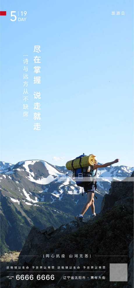 源文件下载【房地产世界旅游日海报】编号：34480000910089427