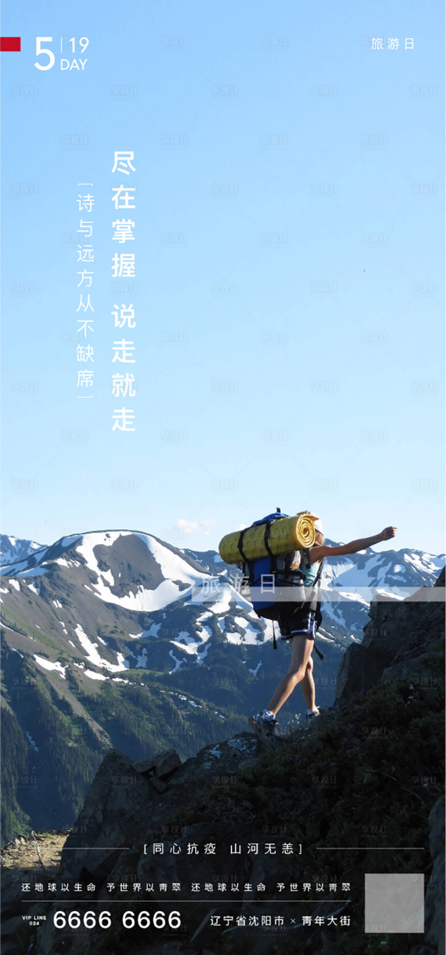 源文件下载【享设计】搜索编号：34480000910089427【房地产世界旅游日海报】