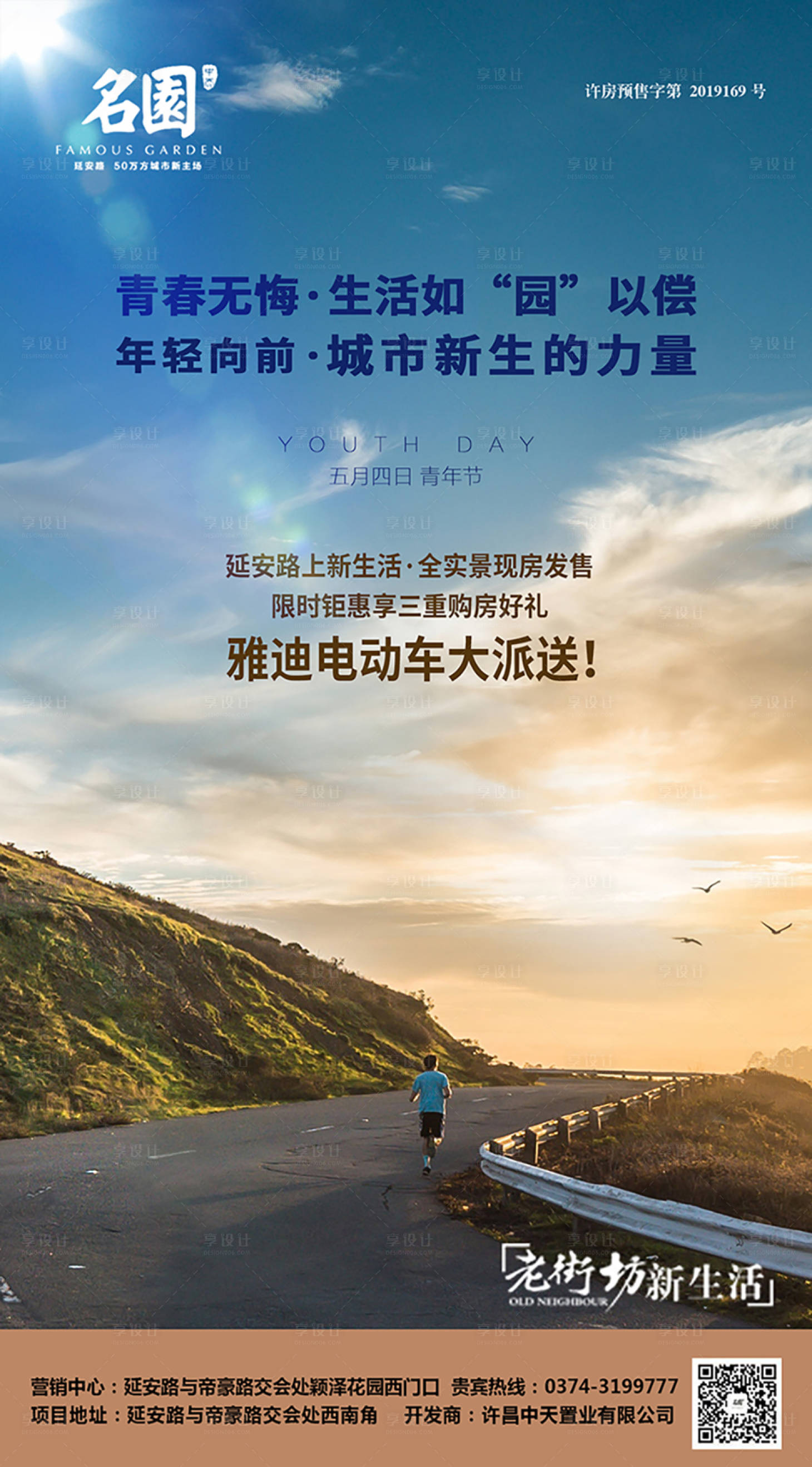 源文件下載【享設(shè)計】搜索編號：31870000830772187【地產(chǎn)54青年節(jié)海報】