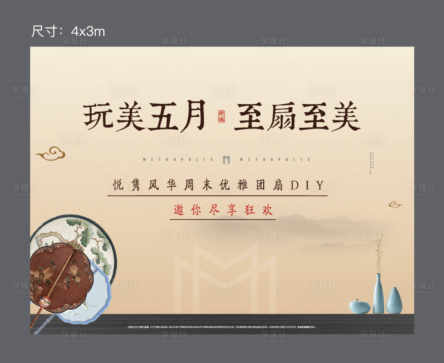 源文件下載【享設計】搜索編號：59490000888659175【房地產團扇DIY活動主畫面】