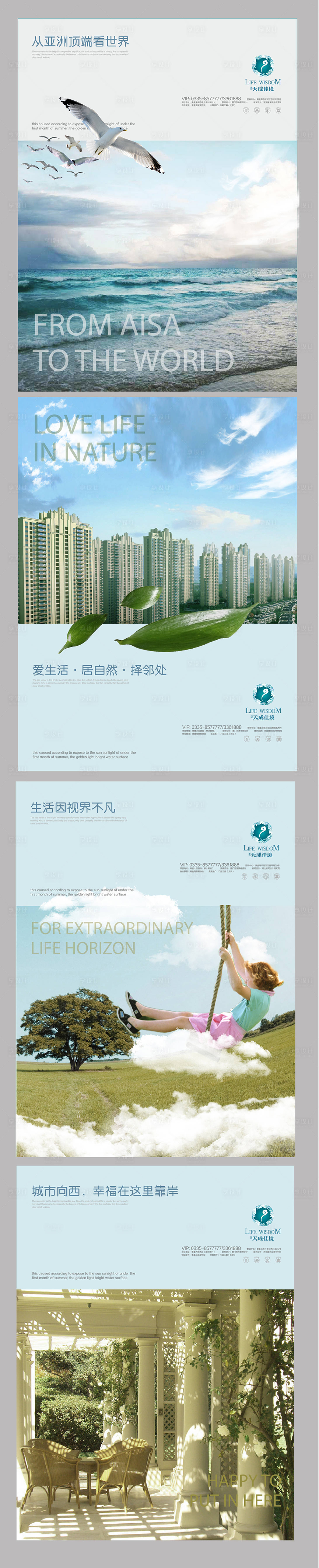 源文件下載【小清新地產地產海報】編號：10140000969627238