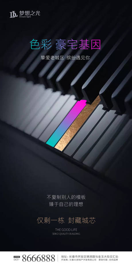 源文件下载【黑色简约房地产海报】编号：29730000854797219