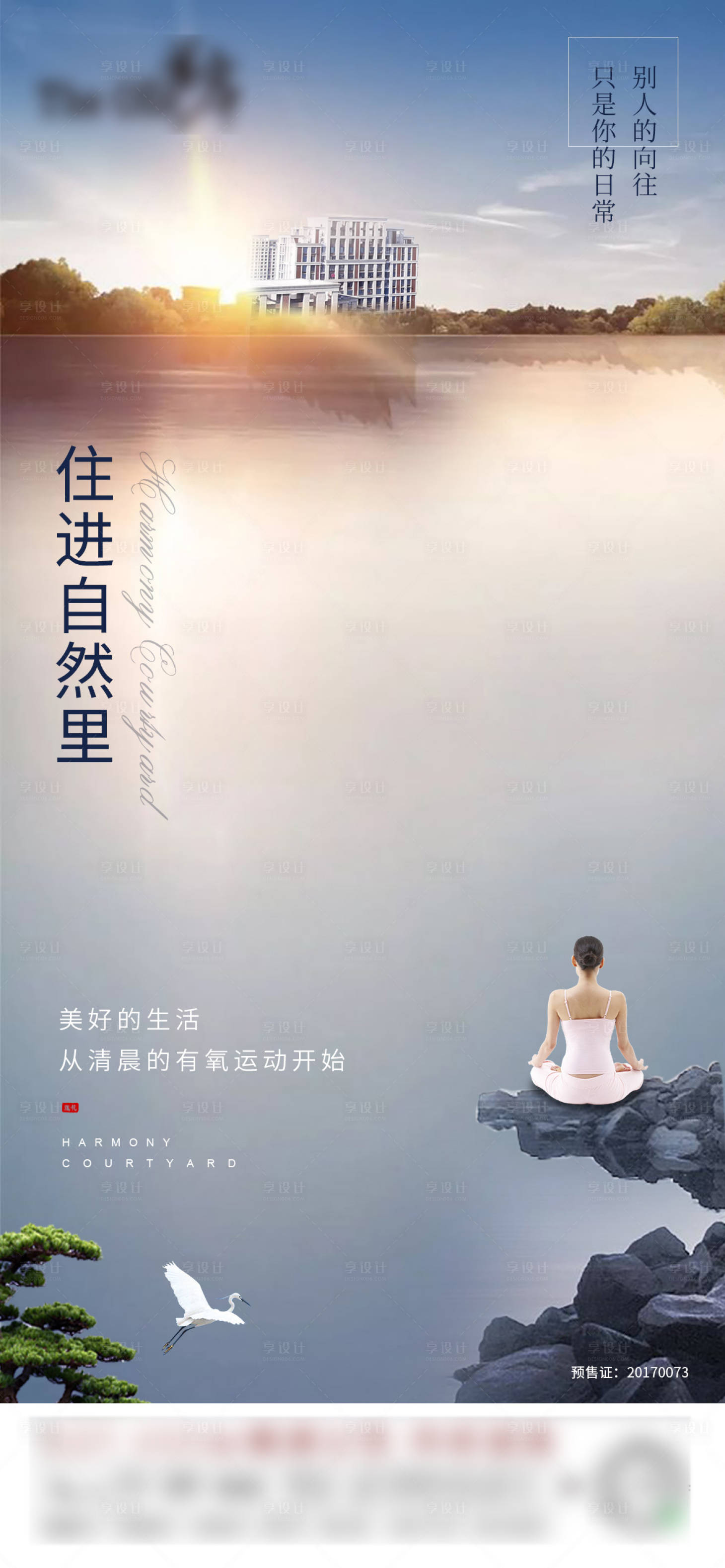 源文件下载【享设计】搜索编号：25530000904423568【房地产湖景微信移动端海报】