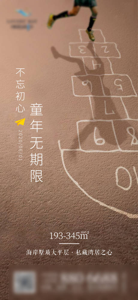 源文件下载【地产儿童节海报】编号：20200529190244365