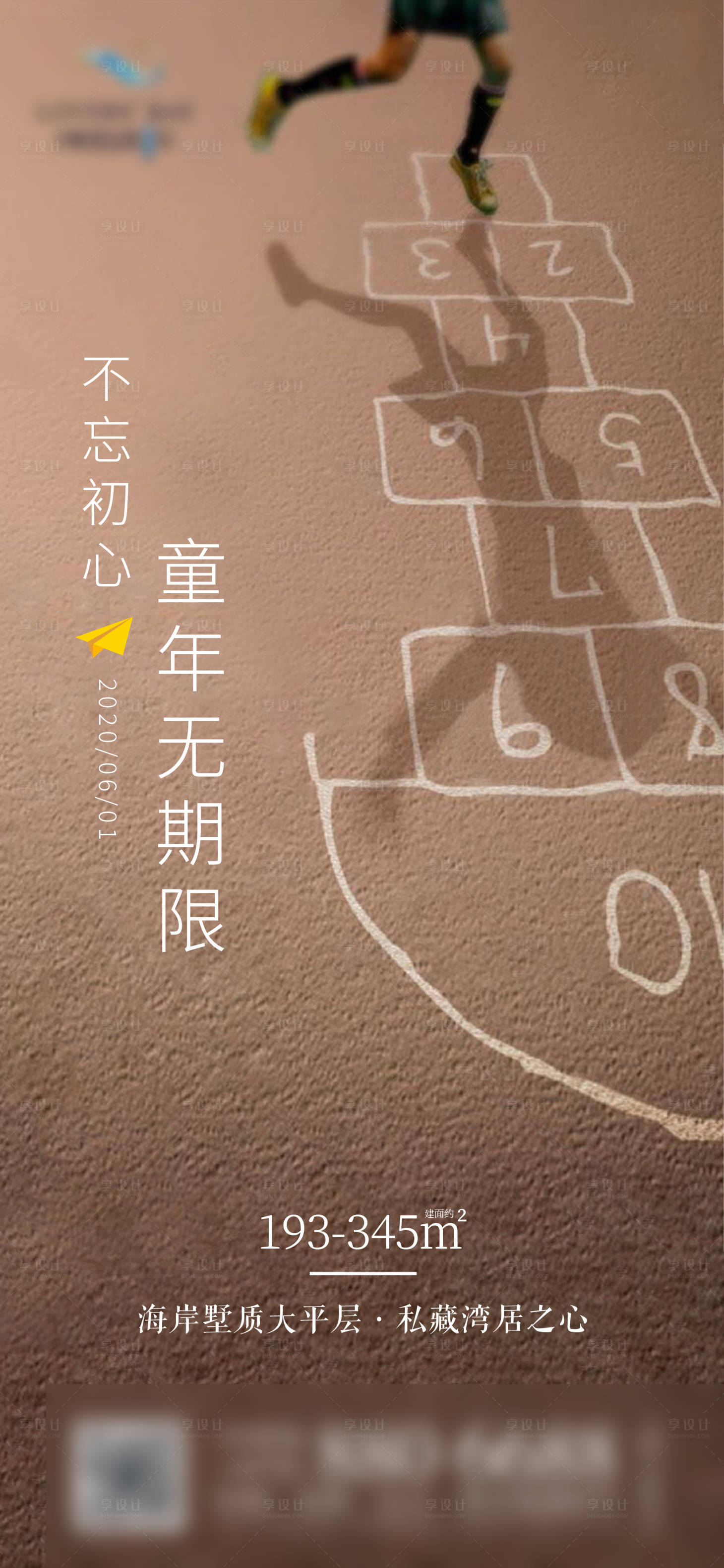 源文件下載【享設(shè)計(jì)】搜索編號(hào)：44830001016122568【地產(chǎn)兒童節(jié)海報(bào)】