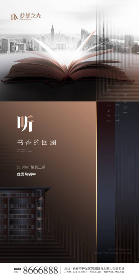 源文件下载【简约学区房地产海报】编号：92950000881941477