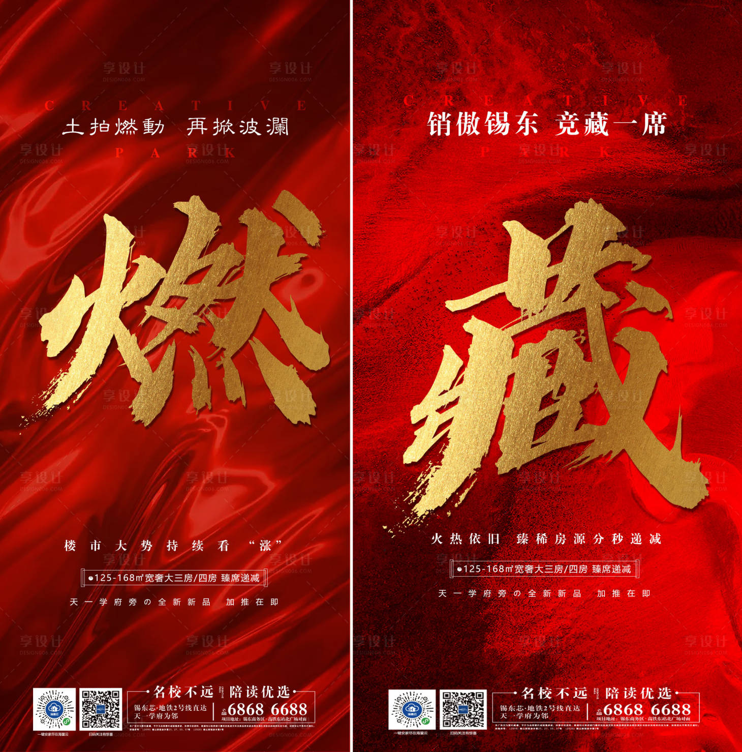 源文件下载【享设计】搜索编号：83630000871013740【地产土拍热销海报】
