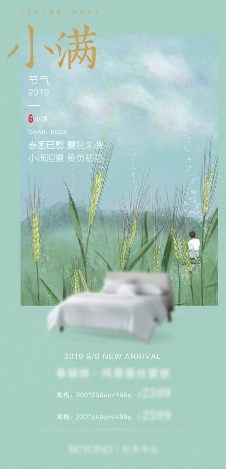 源文件下载【享设计】搜索编号：10730000941923881【小满节气微信海报】