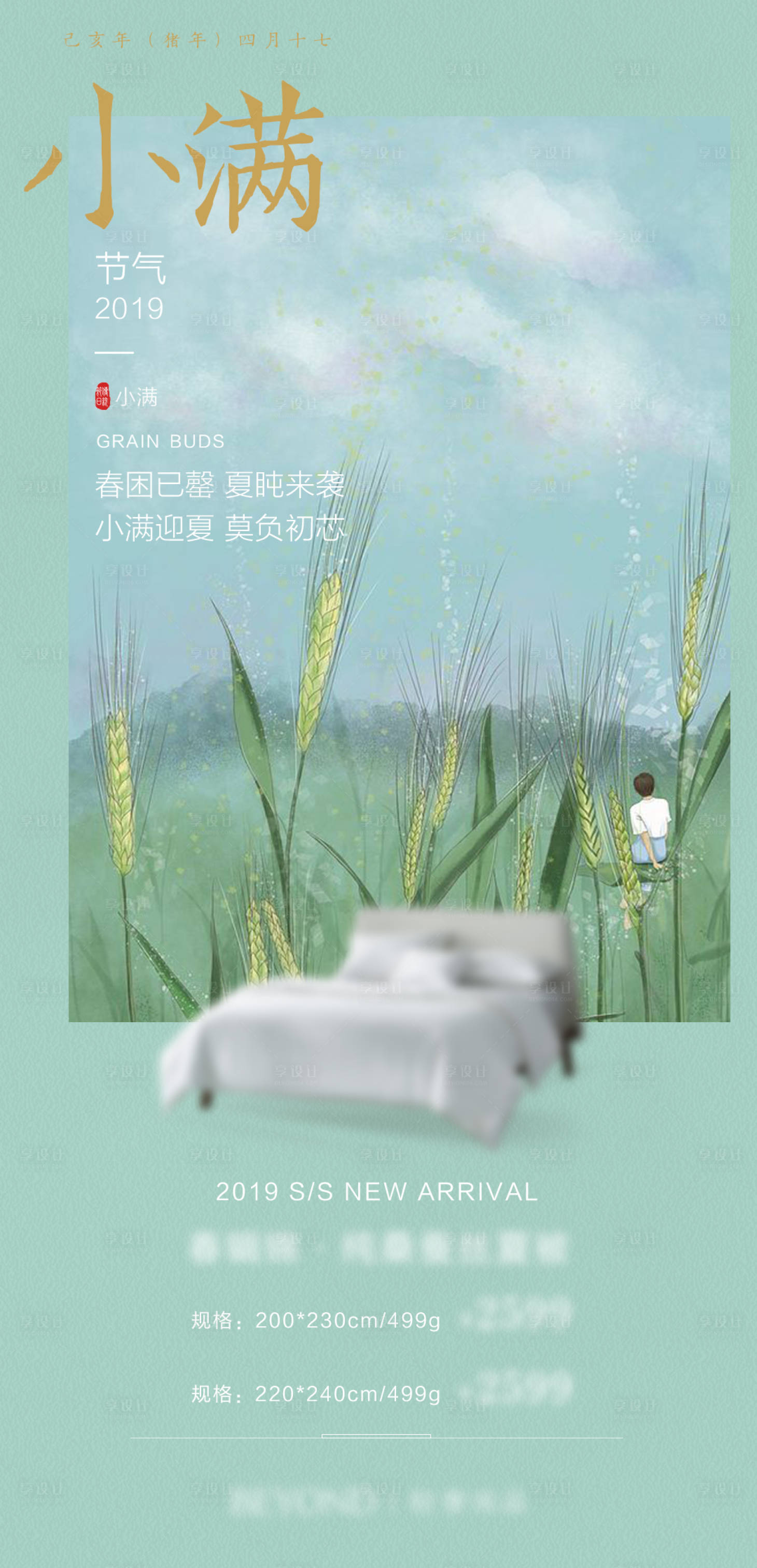 源文件下载【享设计】搜索编号：10730000941923881【小满节气微信海报】