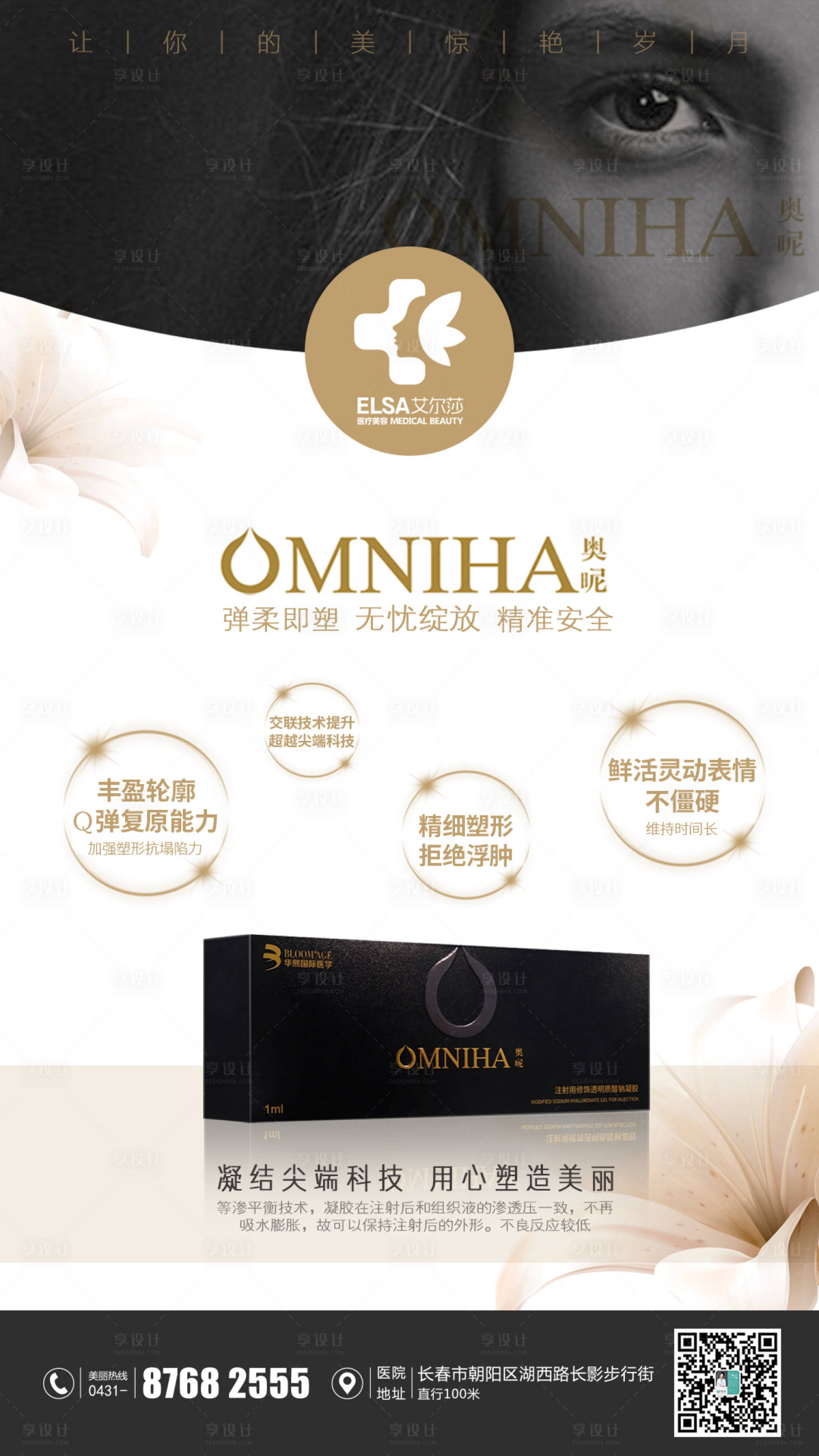 源文件下载【享设计】搜索编号：70530000939477710【医美玻尿酸宣传海报】