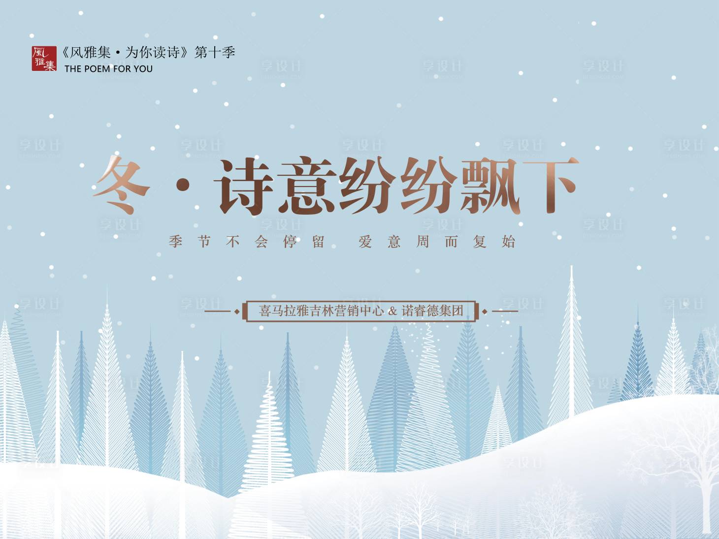源文件下载【为你读诗地产活动背景板】编号：19620000836097277