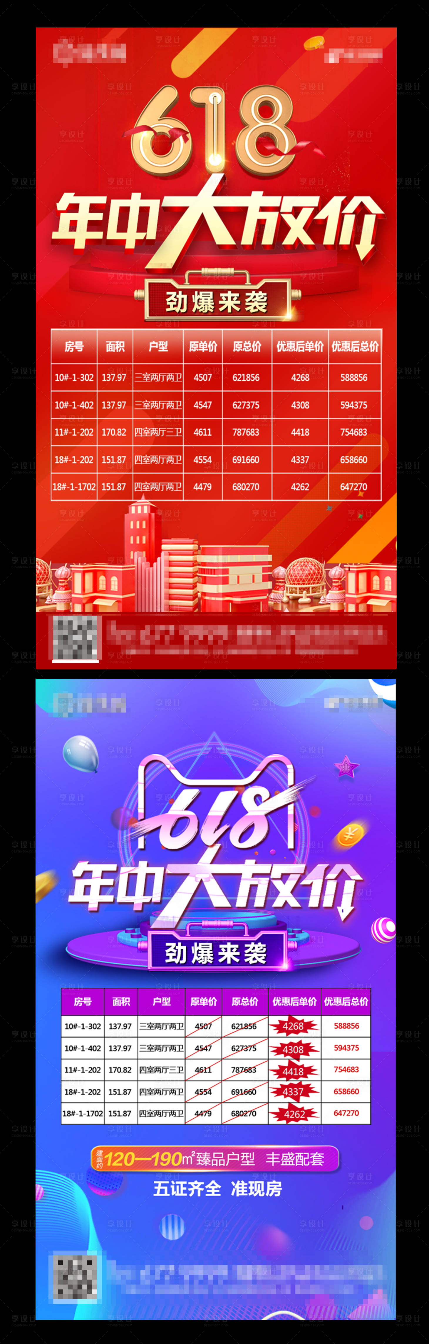 源文件下載【享設計】搜索編號：73250000894294254【618年終大放價】
